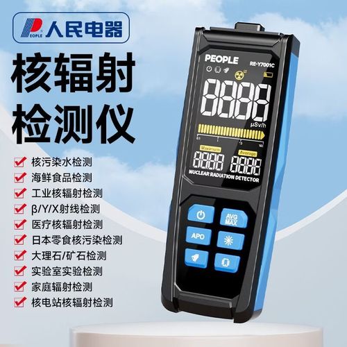 盖革计数器/海鲜食品水质核污染检测 黑白数显屏