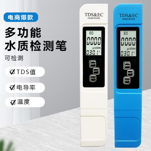 三合一tds笔 水质检测试笔ec计 电导率测试笔 水质检测tds笔 温度