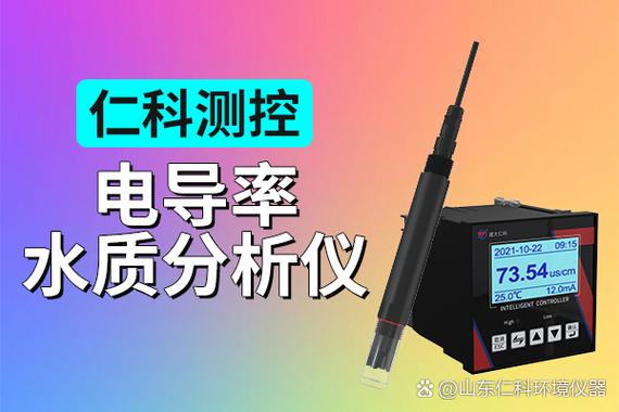 在线电导率检测仪# #电导率自动监测仪#